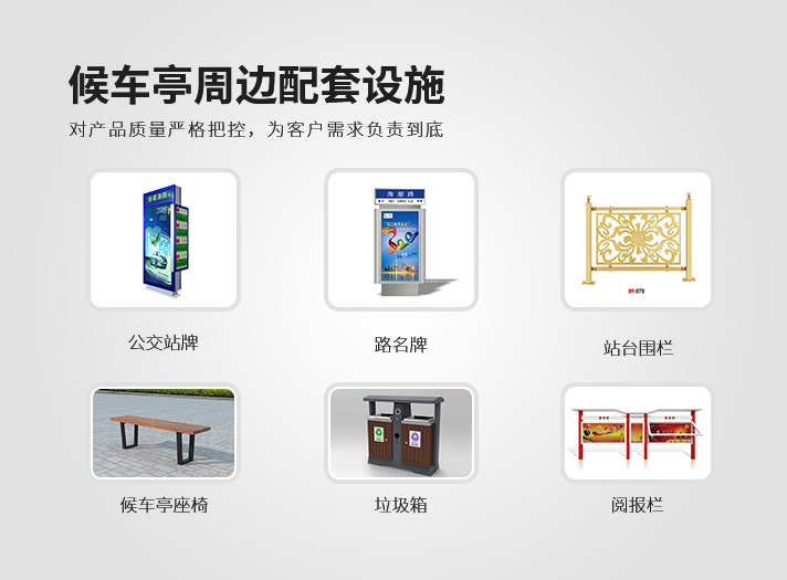 候車亭周邊配套設(shè)施